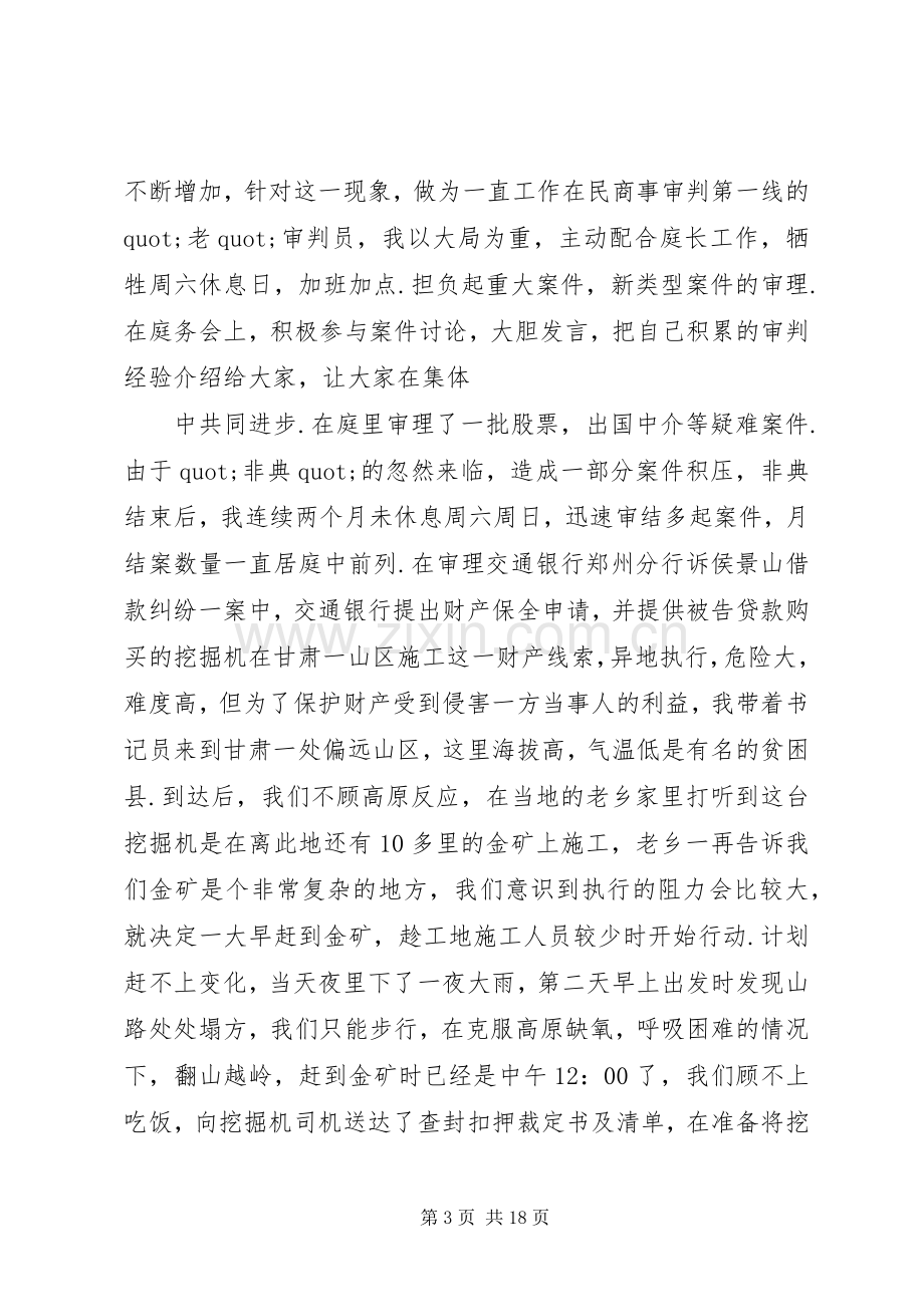 关于法院法官述职报告.docx_第3页