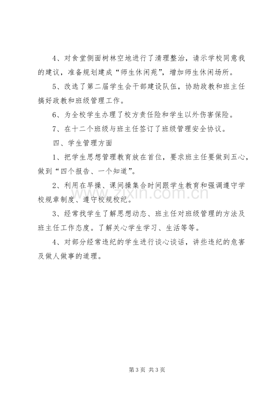 XX年政教处主任述职报告范文.docx_第3页