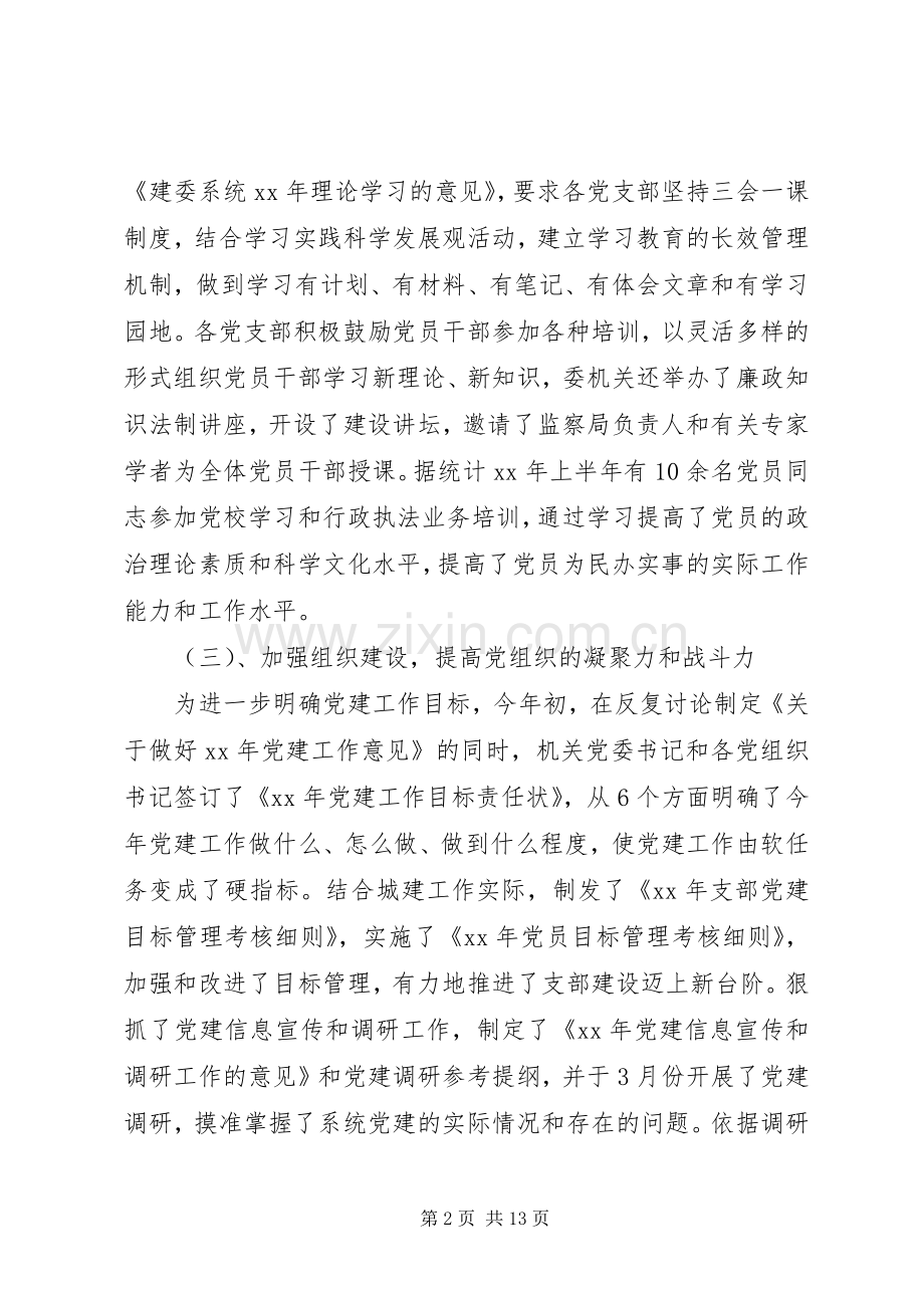 乡镇党委书记抓党建职责述职报告.docx_第2页