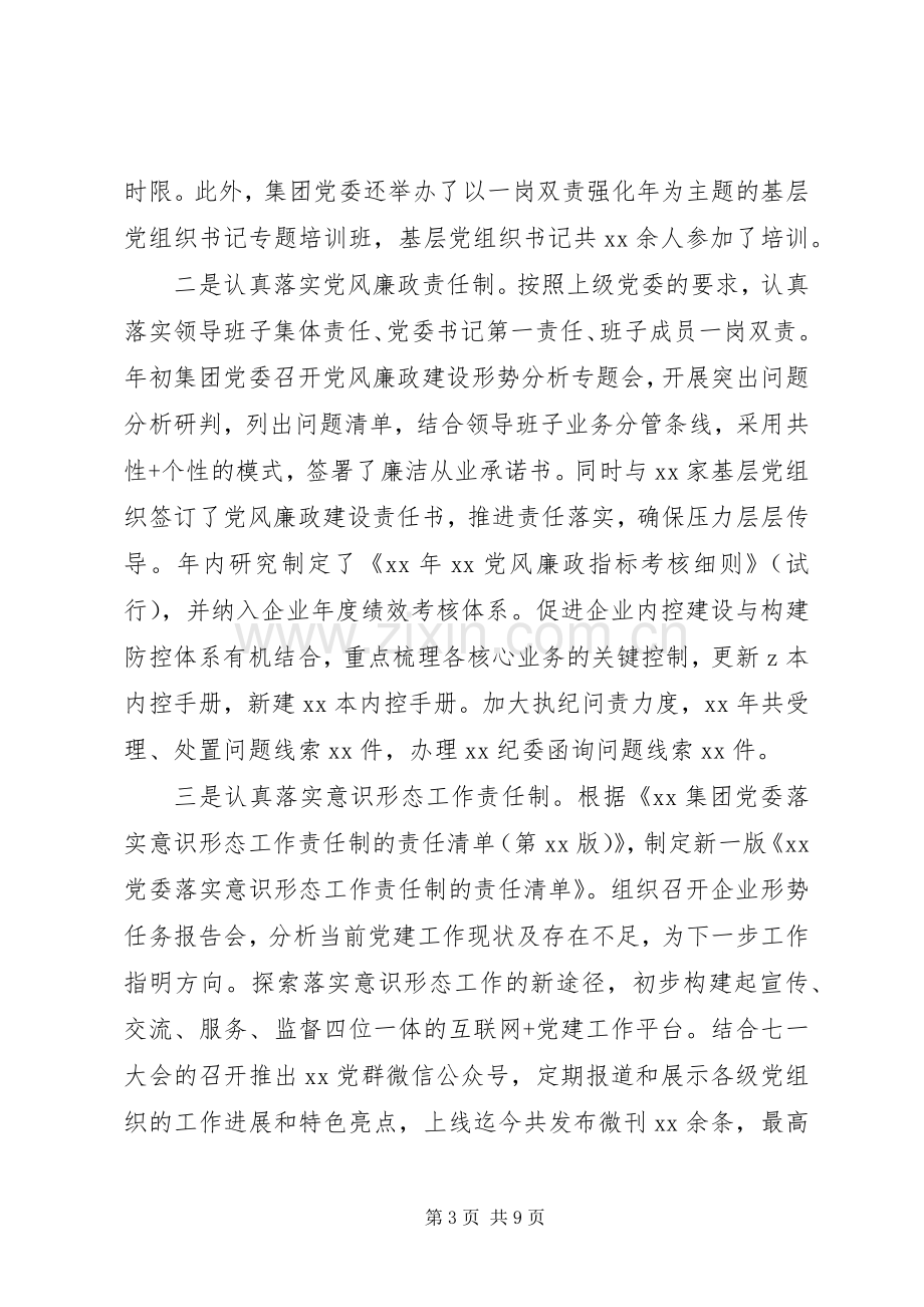 党委书记抓基层党建工作和党风廉政建设述职报告.docx_第3页