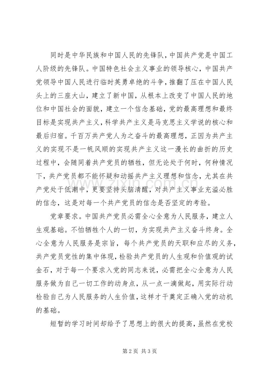 公务员党课学习心得体会.docx_第2页