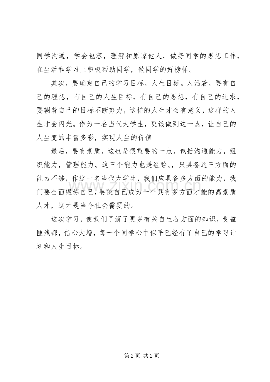 年轻干部培训心得.docx_第2页