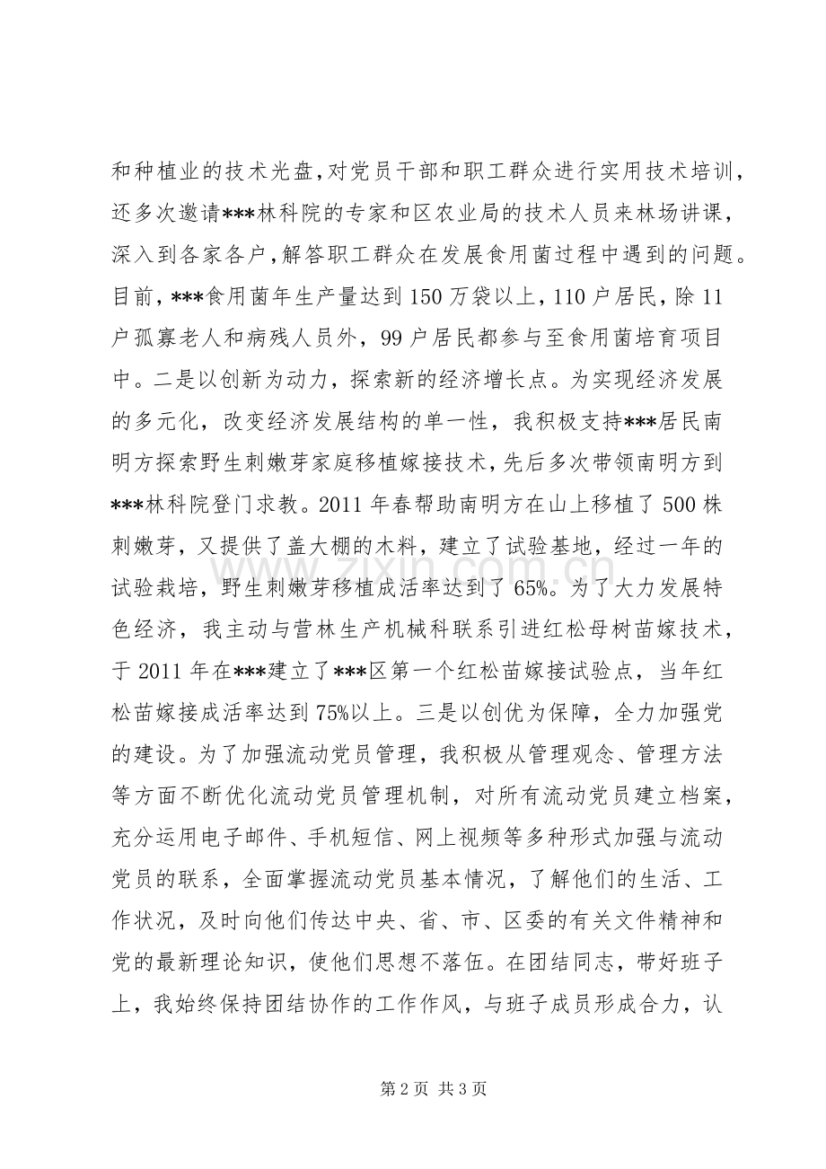 抓基层党建工作专项述职报告1.docx_第2页