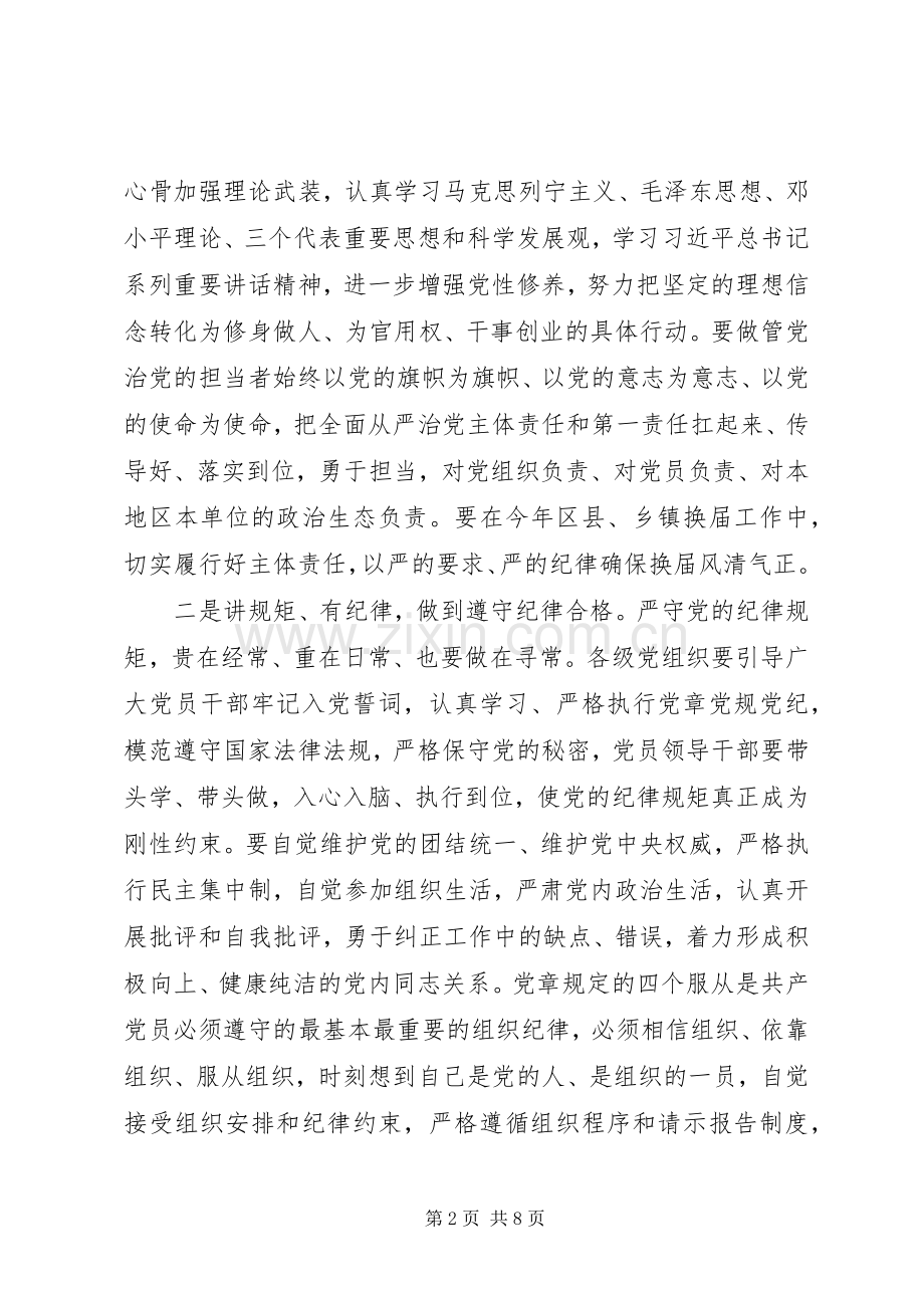 党员学习四讲四有心得体会.docx_第2页