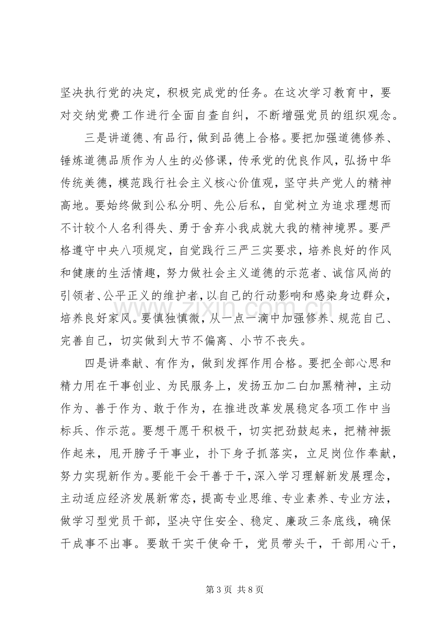 党员学习四讲四有心得体会.docx_第3页