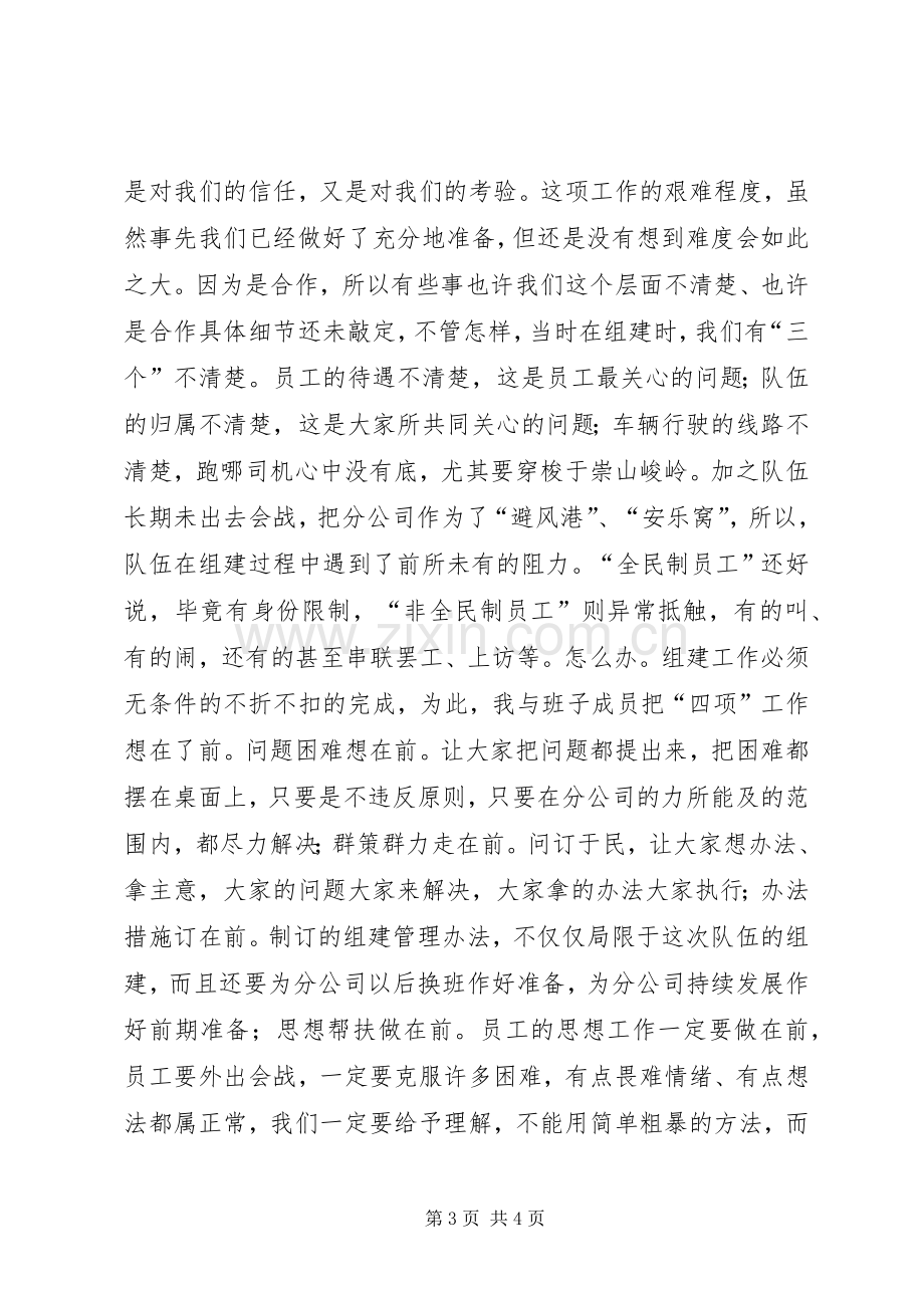 XX年分公司领导班子述职报告.docx_第3页