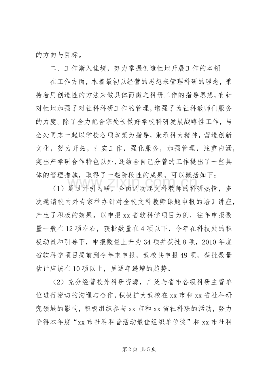 科技处副处长述职报告.docx_第2页