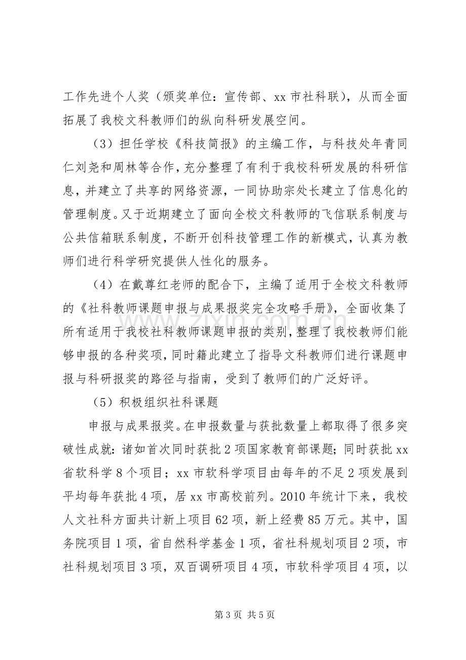 科技处副处长述职报告.docx_第3页