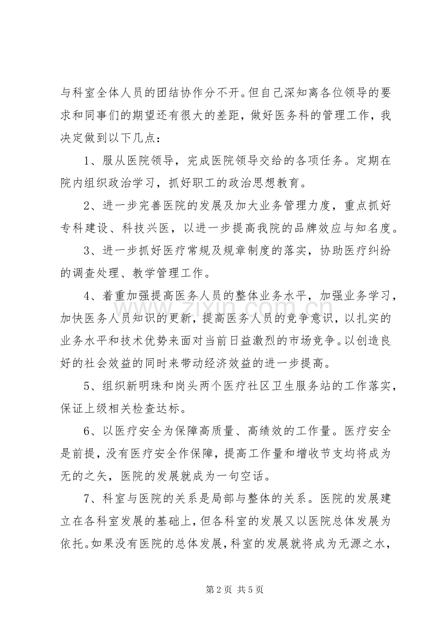 医院医务科的述职报告.docx_第2页