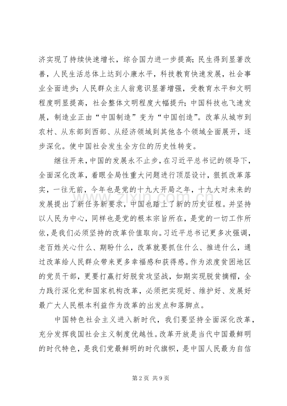 庆祝改革开放40周年大会心得6篇.docx_第2页