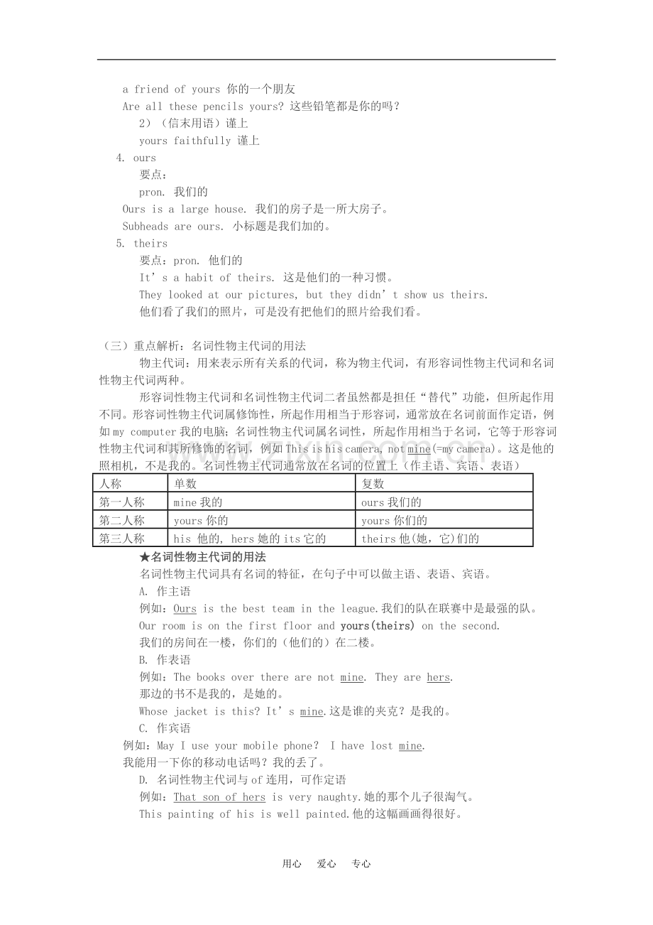 七年级英语下：Unit-9-My-Favorite-Music-Lesson-3知识精讲教科版.doc_第2页