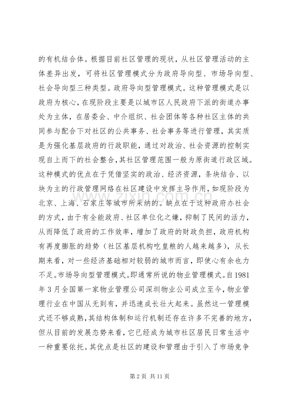 后备干部外出考察学习体会.docx_第2页