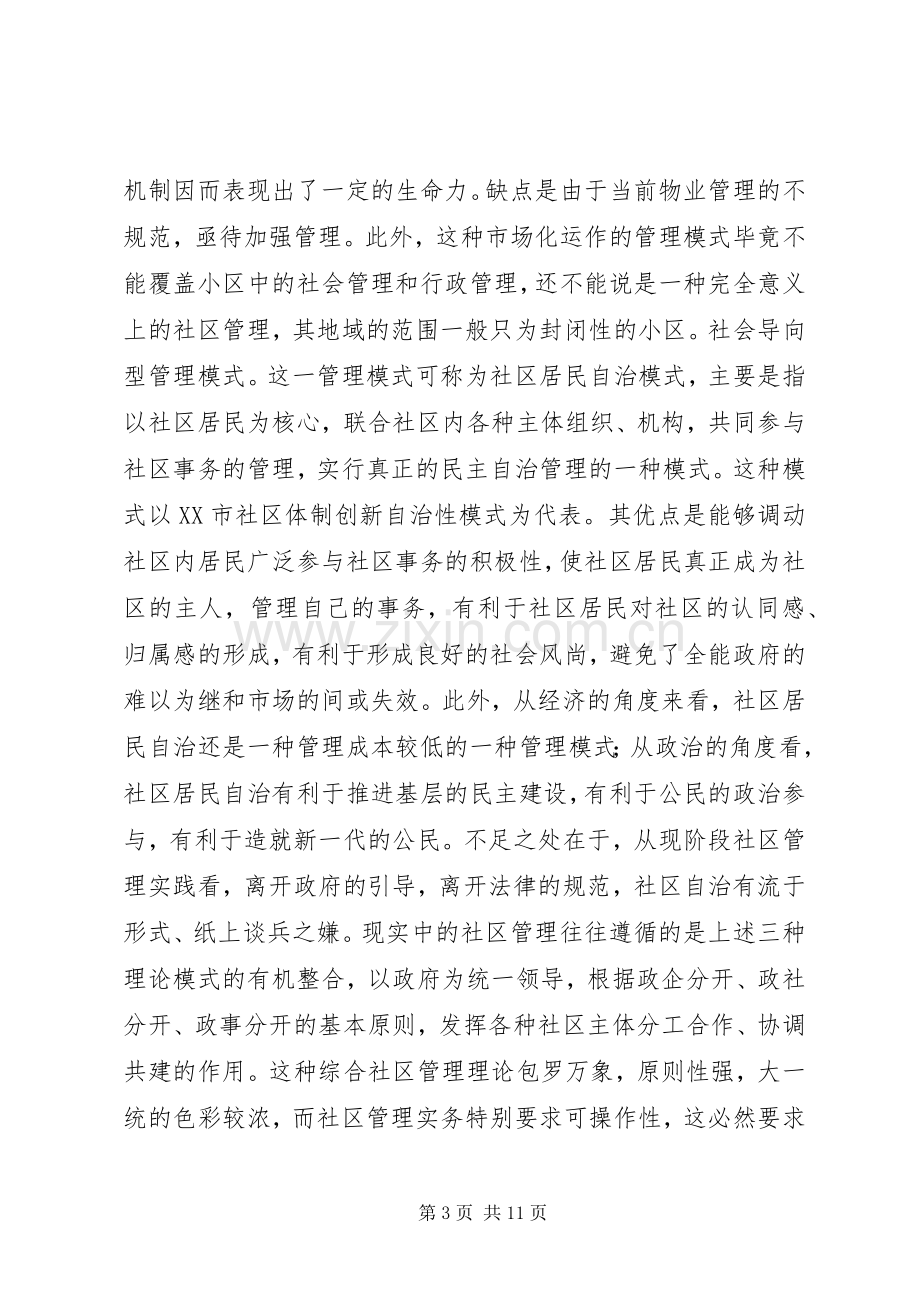 后备干部外出考察学习体会.docx_第3页