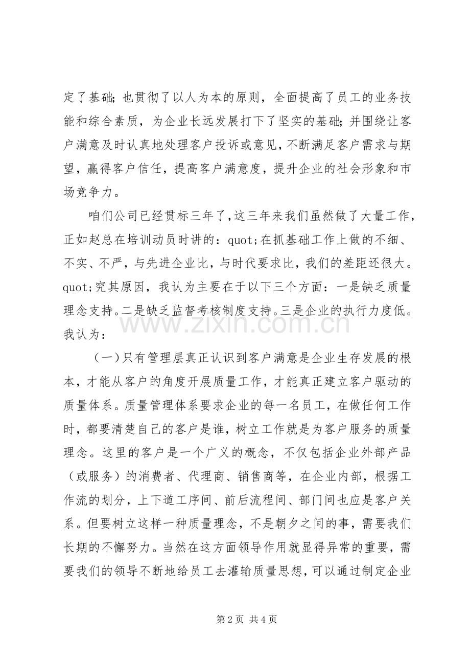 质量管理体系培训心得体会.docx_第2页