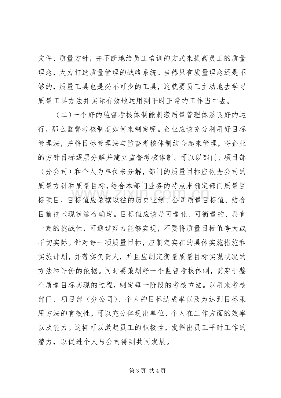 质量管理体系培训心得体会.docx_第3页