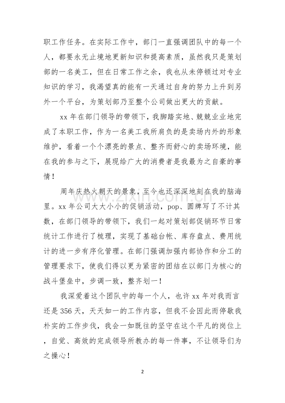 优秀员工演讲稿范文汇编七篇.docx_第2页