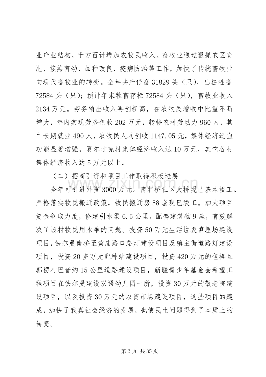 巴伦台镇政府班子述职述廉报告.docx_第2页