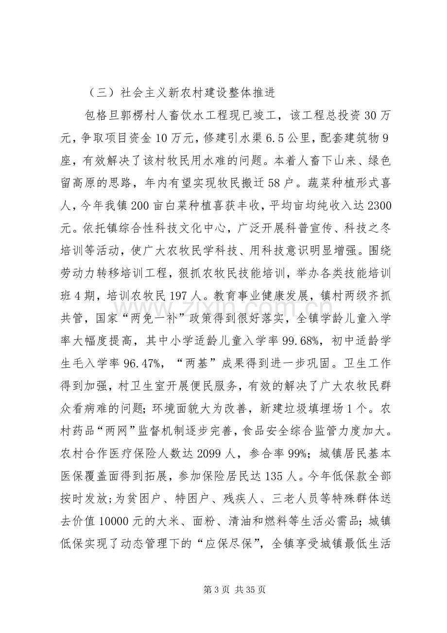 巴伦台镇政府班子述职述廉报告.docx_第3页