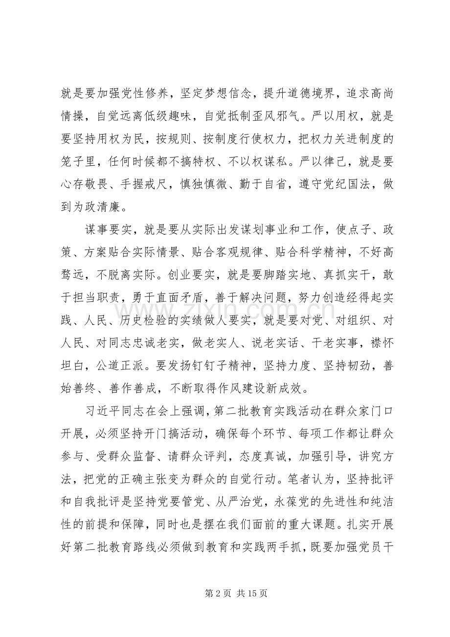 观看永远在路上的心得体会优选18篇.docx_第2页