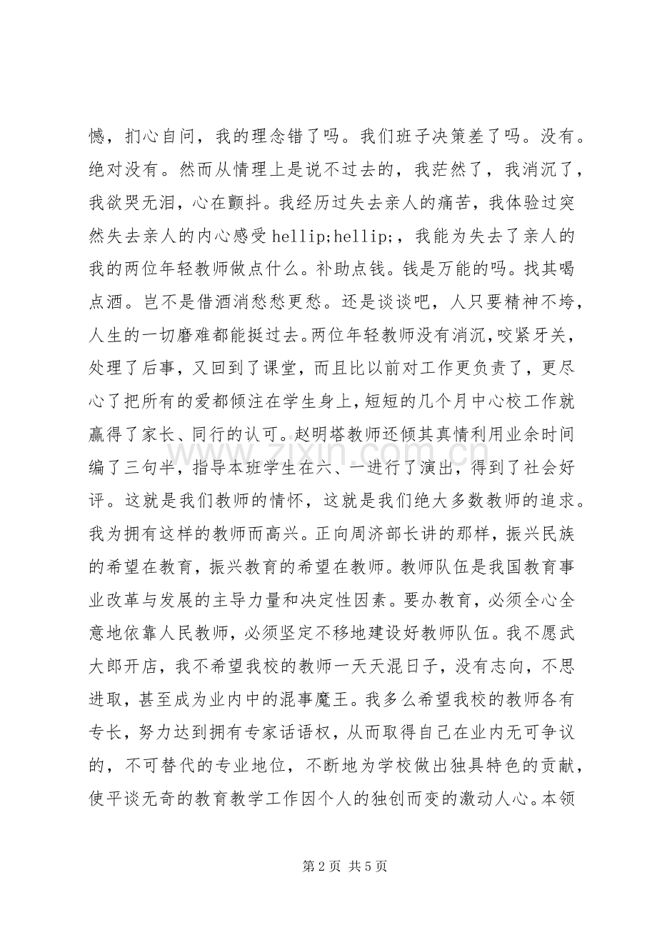 学校长的述职报告(四).docx_第2页