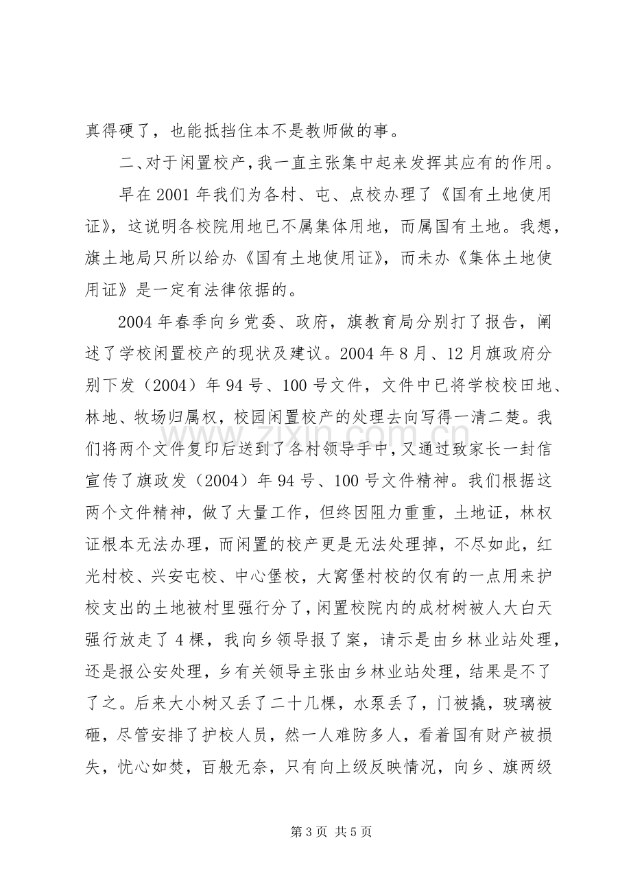 学校长的述职报告(四).docx_第3页