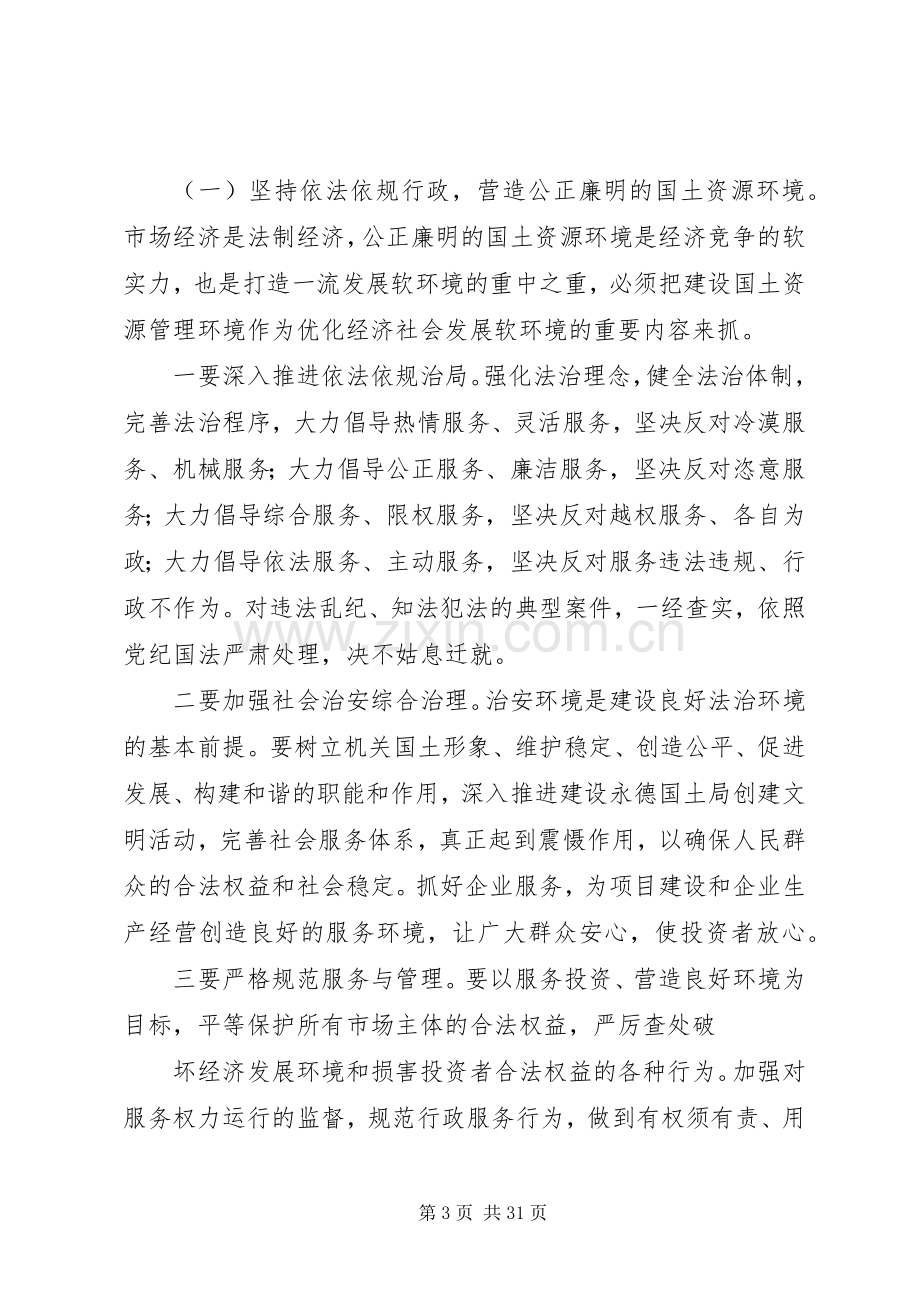 优化软环境增强软实力活动学习心得体会.docx_第3页