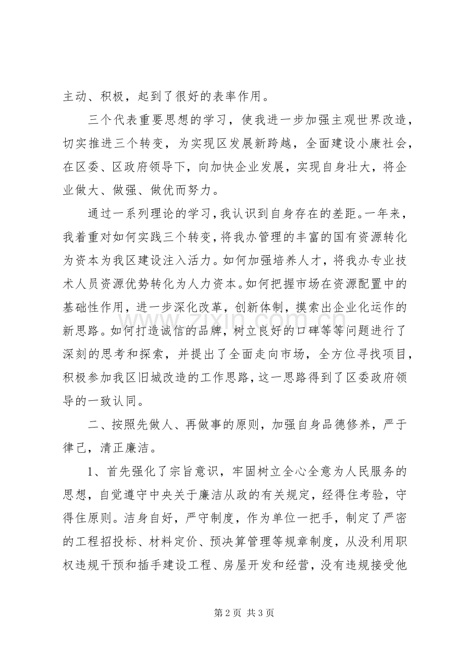 上级领导述职报告.docx_第2页