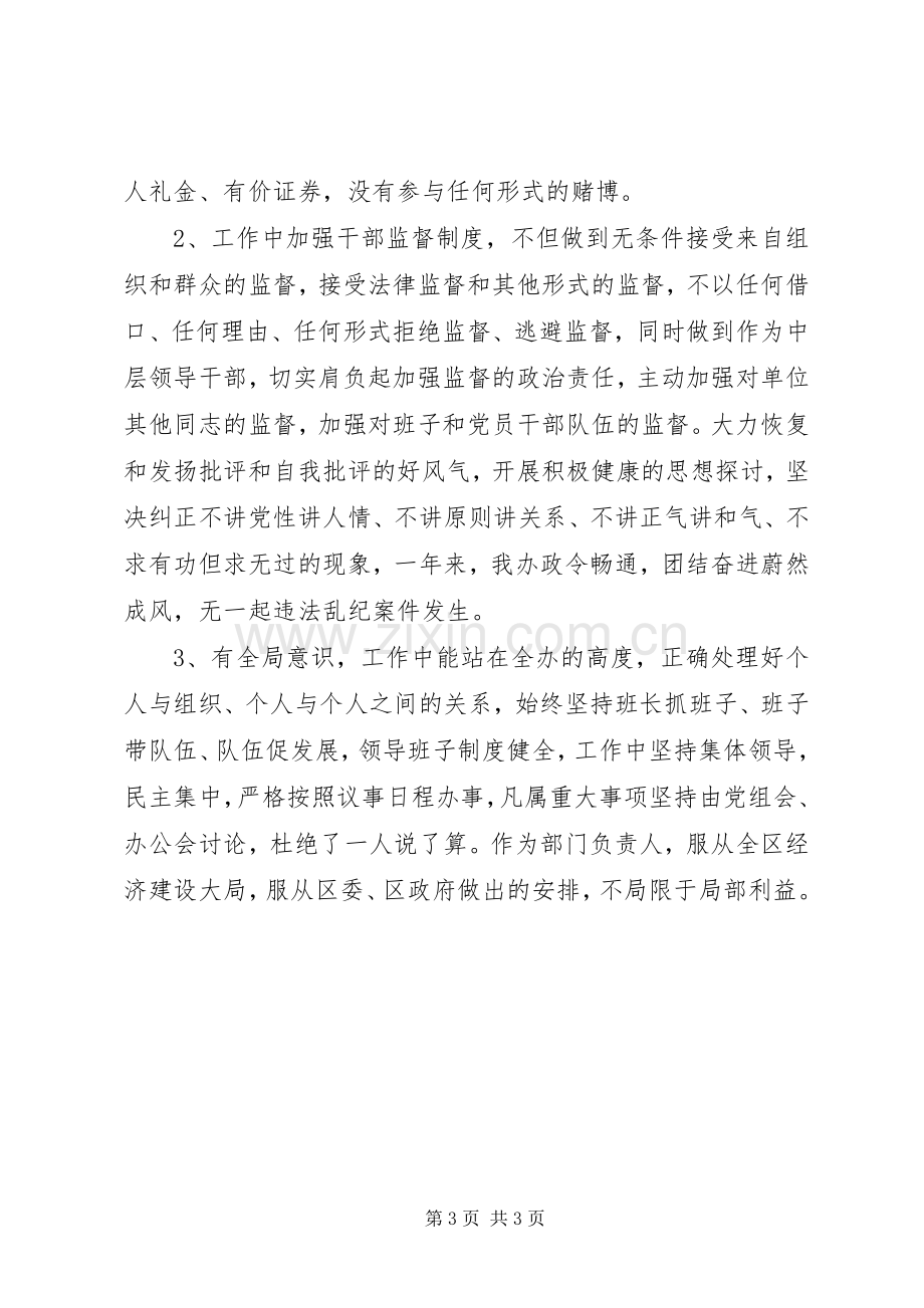 上级领导述职报告.docx_第3页