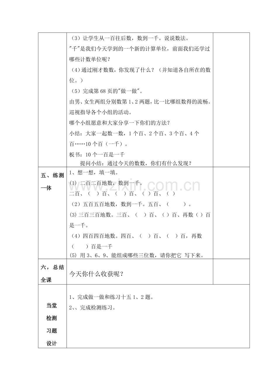 裴斐千以内数的认识教学设计.doc_第2页