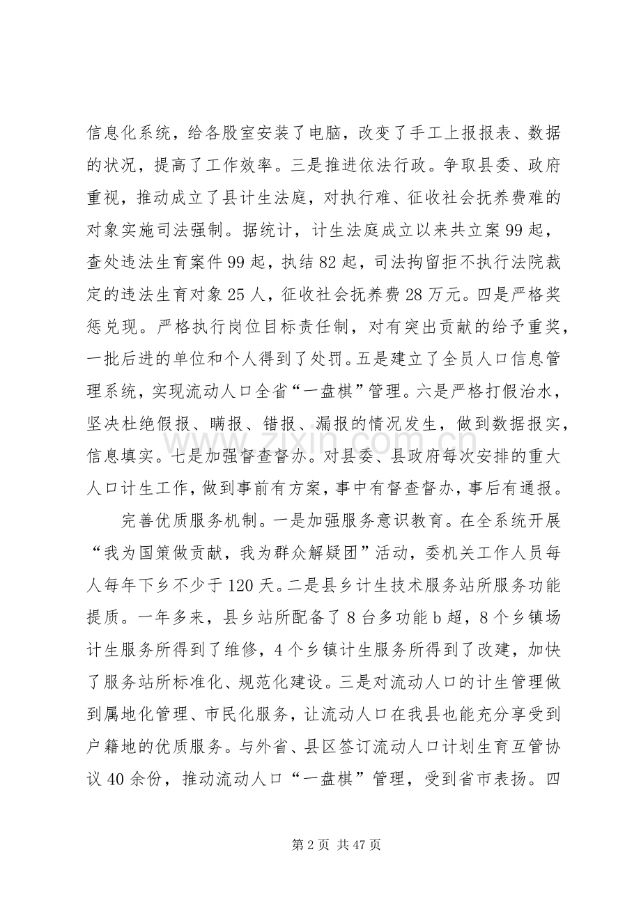 XX年县人口计生委书记主任述职述廉报告.docx_第2页