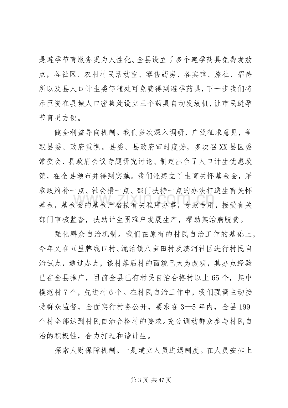 XX年县人口计生委书记主任述职述廉报告.docx_第3页