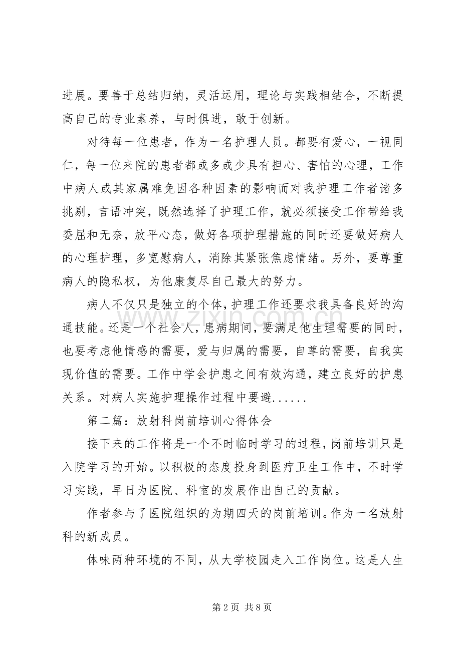 关于岗前培训心得体会5篇.docx_第2页