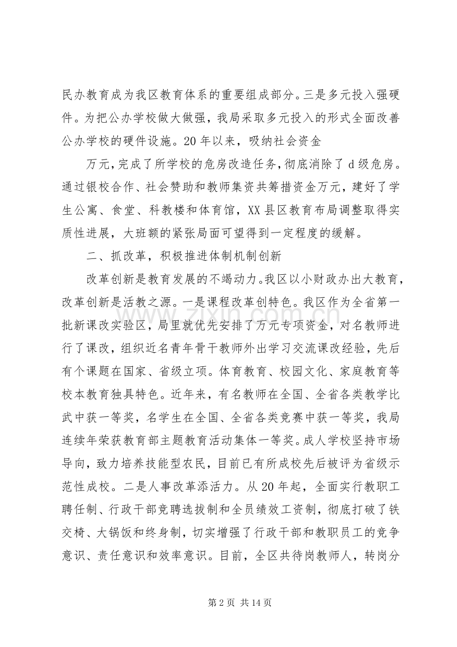 教育局长离任审计述职报告.docx_第2页