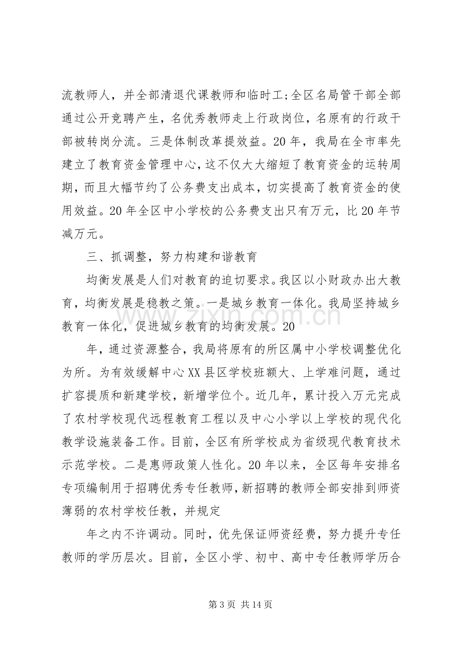 教育局长离任审计述职报告.docx_第3页