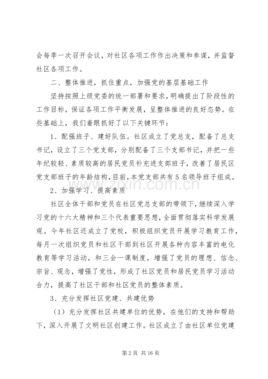 党建述职评价考核工作方案.docx_第2页