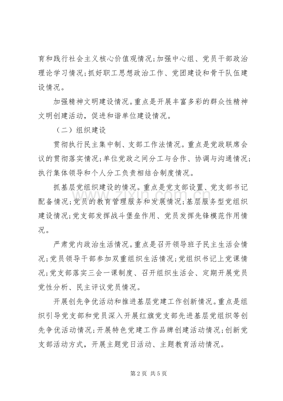 XX年基层党组织书记抓党建工作述职评议实施方案.docx_第2页