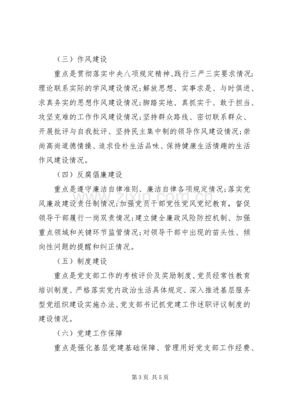 XX年基层党组织书记抓党建工作述职评议实施方案.docx_第3页