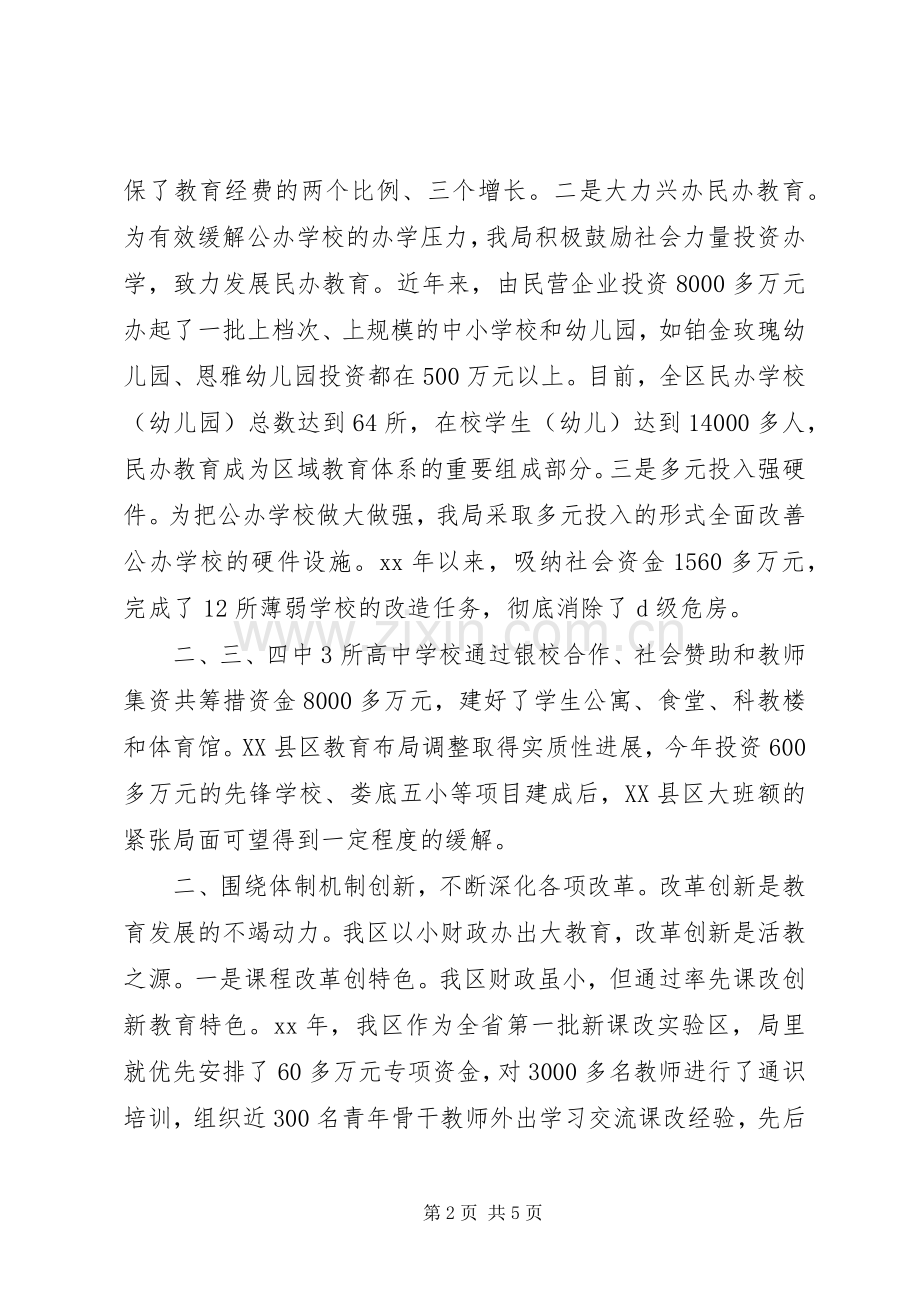 经济责任审计述职报告.docx_第2页