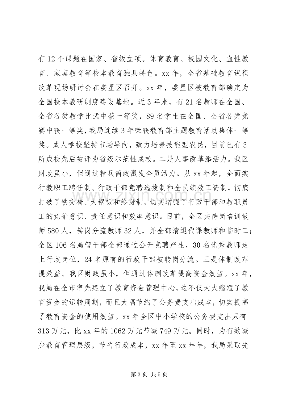 经济责任审计述职报告.docx_第3页