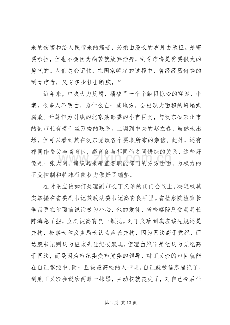 领导干部看人民的名义心得体会范本.docx_第2页