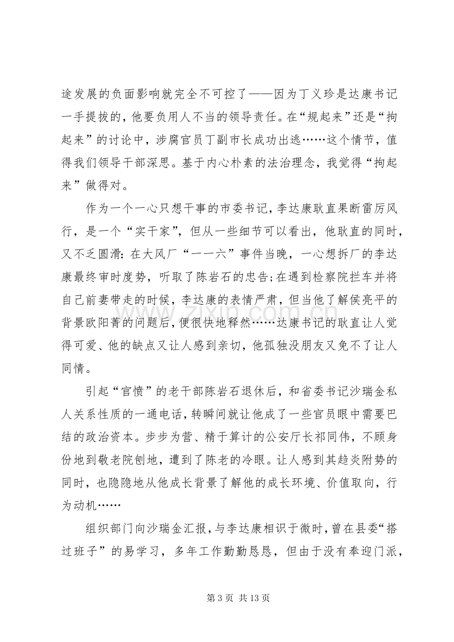 领导干部看人民的名义心得体会范本.docx_第3页