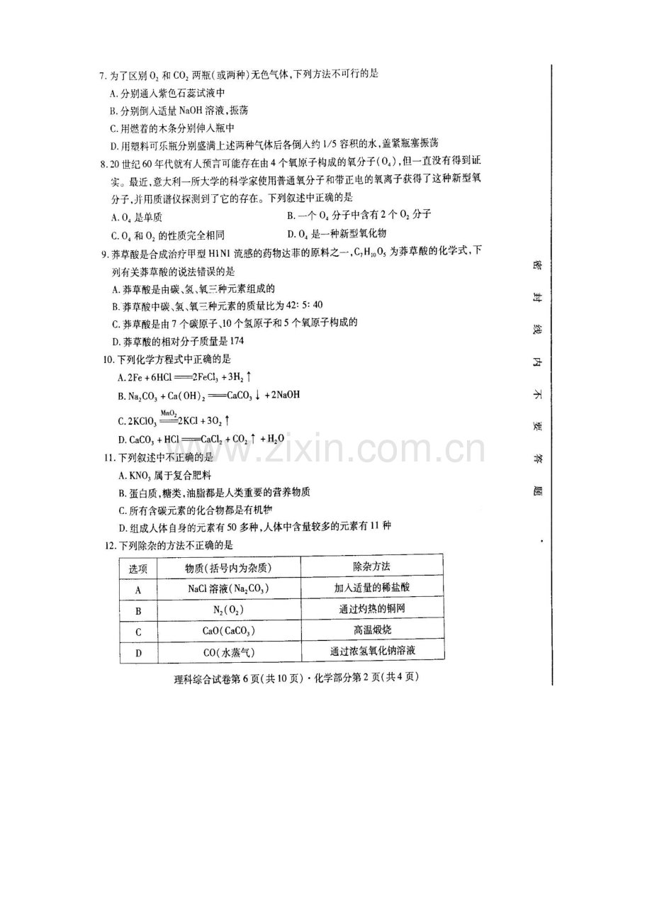 2010年南充中考化学试题及答案.doc_第2页