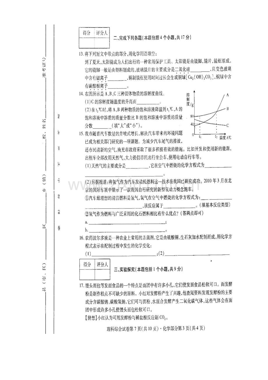 2010年南充中考化学试题及答案.doc_第3页