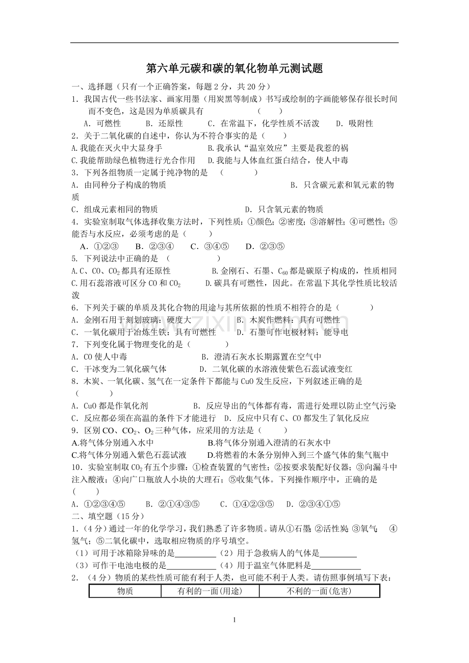 第六单元单元测试题.doc_第1页