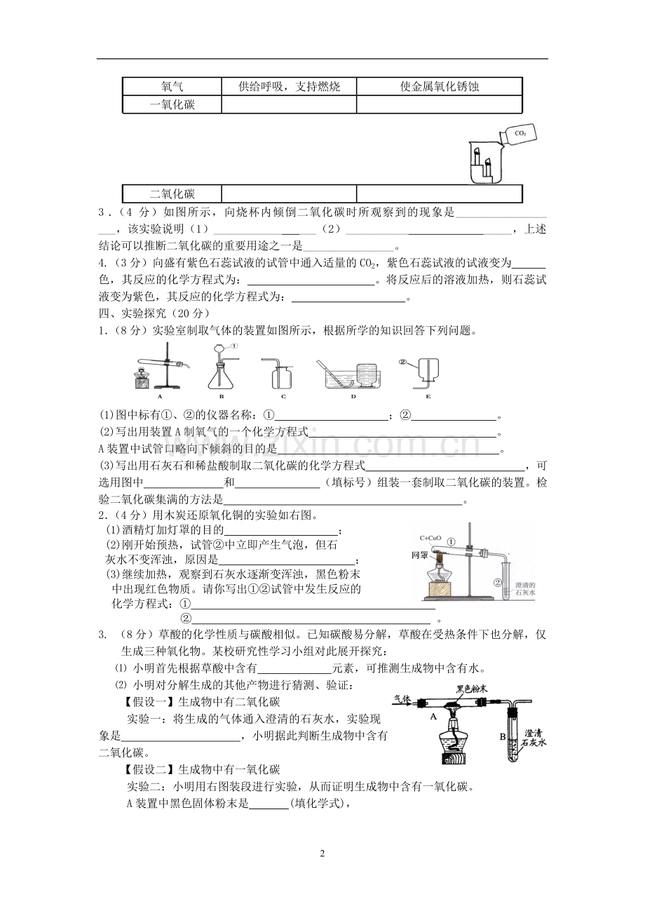 第六单元单元测试题.doc_第2页