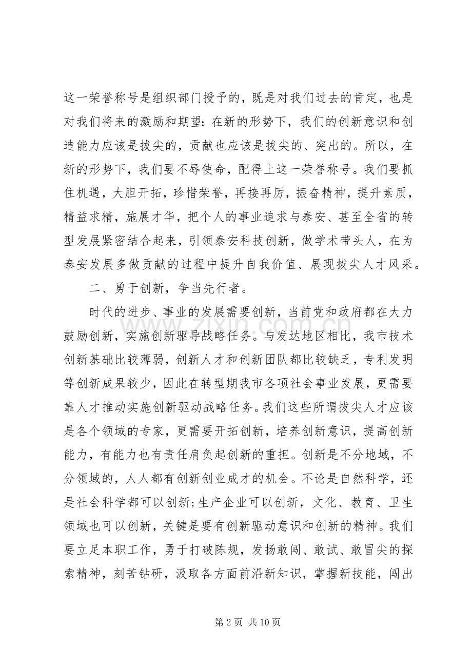 人才培训心得体会.docx_第2页