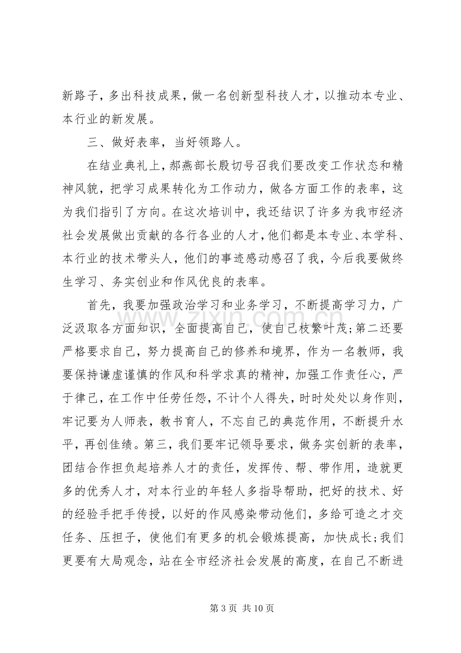 人才培训心得体会.docx_第3页