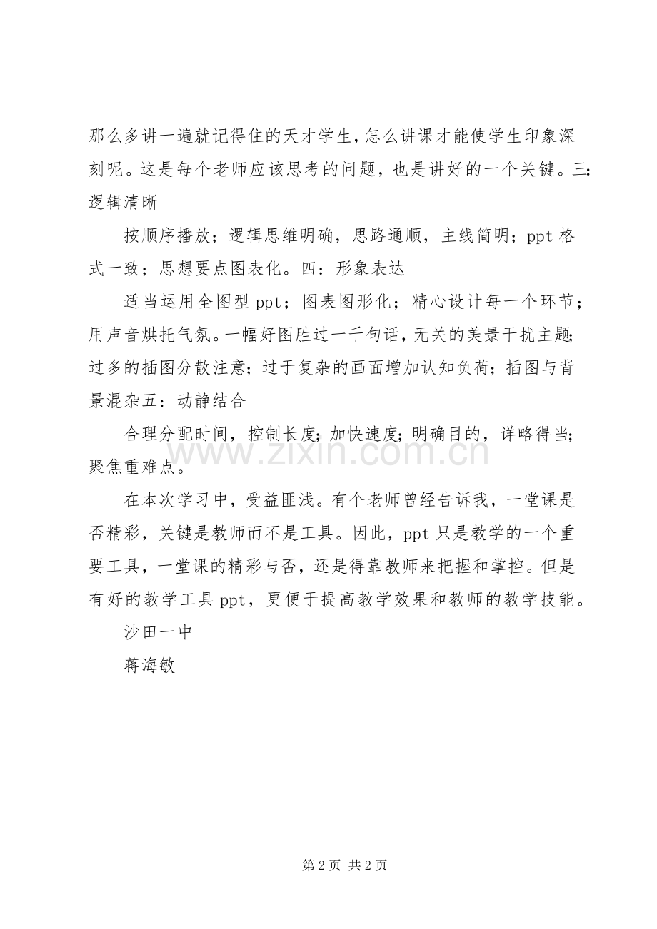 《多媒体演示文稿的设计与制作》学习心得.docx_第2页