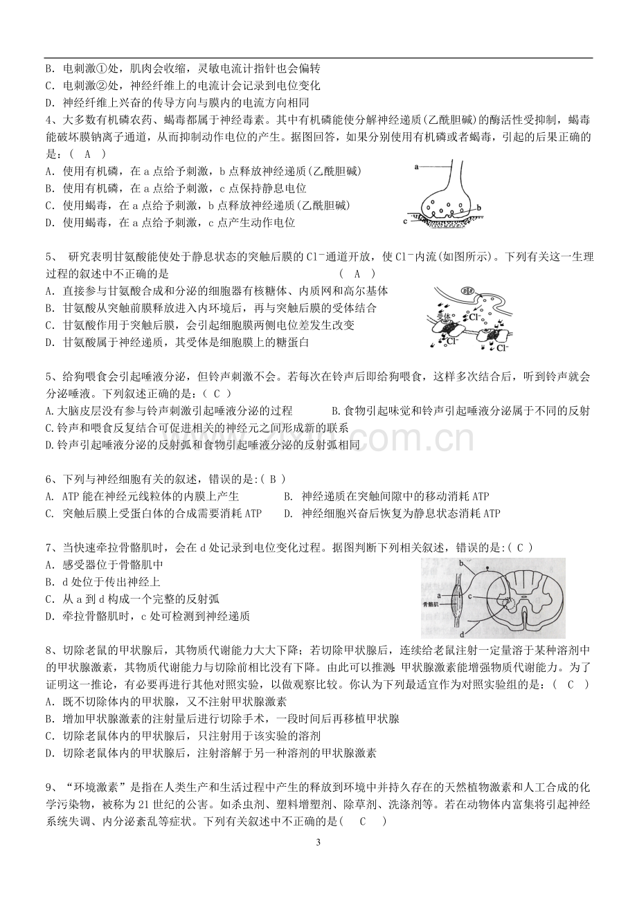 神经调节和体液调节-教师版.doc_第3页