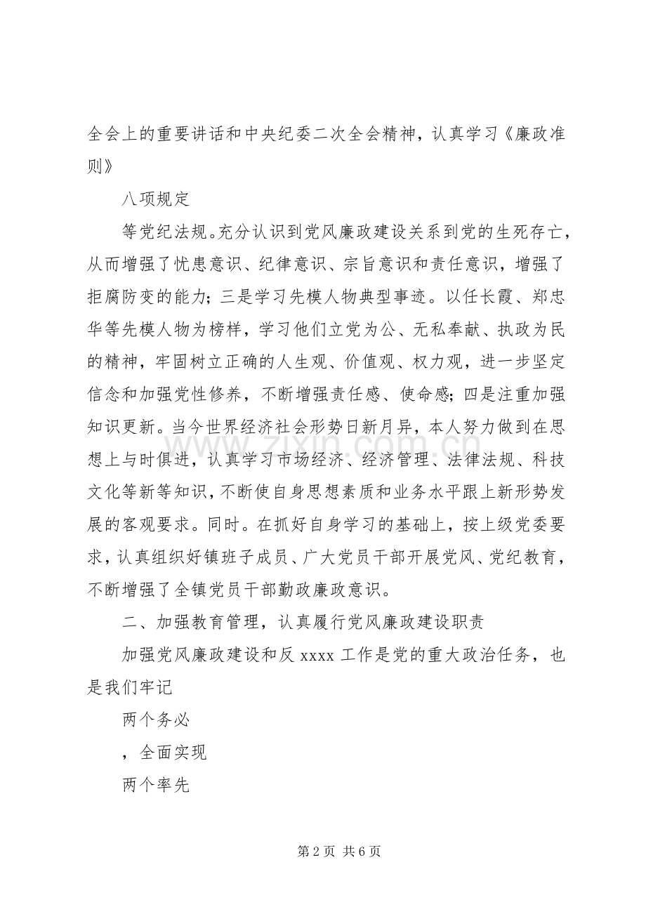 20XX年党委书记述职报告.docx_第2页